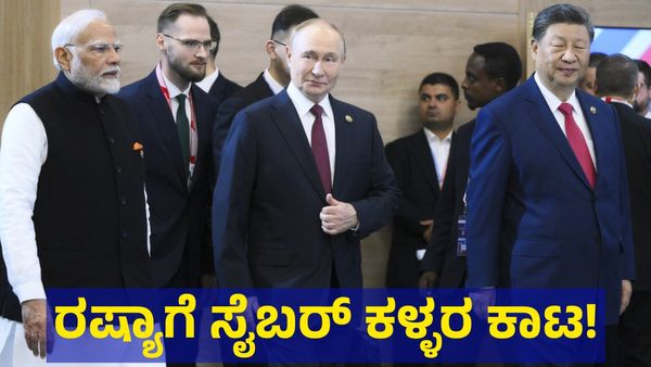 ‘ಬ್ರಿಕ್ಸ್’ ಸಮ್ಮೇಳನ ನಡೆಯುವಾಗಲೇ ರಷ್ಯಾಗೆ ಸೈಬರ್ ಕಳ್ಳರ ಕಾಟ! 