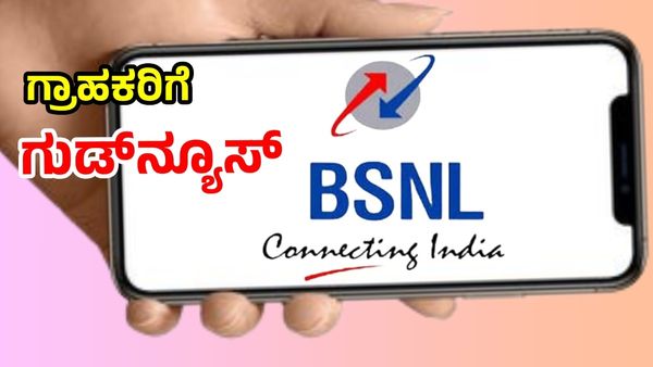 BSNL 24gb Free Data: ಗ್ರಾಹಕರಿಗೆ ಸಹಿ ಸುದ್ದಿ, 24gb ಉಚಿತ ಇಂಟರ್‌ನೆಟ್ ಕೊಡುಗೆ: ಪಡೆಯುವುದು ಹೇಗೆ?