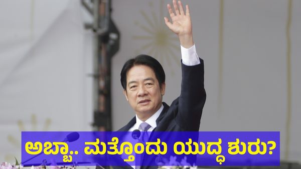 China & Taiwan: ಬಂತು.. ಬಂತು.. ಮತ್ತೊಂದು ಯುದ್ಧ ಶುರುವಾಯ್ತು?