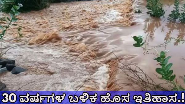 ರಾಜ್ಯದಲ್ಲೇ ಅತೀ ಹೆಚ್ಚು ಉಷ್ಣಾಂಶ ದಾಖಲಾಗುವ ಚಿತ್ರದುರ್ಗ ಜಿಲ್ಲೆಯ ಈ ಭಾಗದಲ್ಲಿ 30 ವರ್ಷಗಳ ಬಳಿಕ ಭಾರೀ ಮಳೆ-ಇತಿಹಾಸ ಸೃಷ್ಟಿ