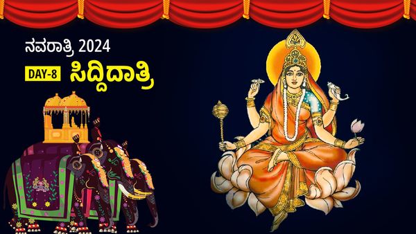 Navratri 2024 Day 8: ನವರಾತ್ರಿ 8ನೇ ದಿನ ಅ.10, ಮಹಾಗೌರಿ ಪೂಜೆ ಮಹತ್ವ, ಮುಹೂರ್ತ, ಮಂತ್ರ