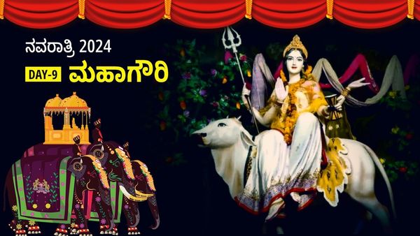Navratri 2024 Day 9: ನವರಾತ್ರಿ 9ನೇ ದಿನ ಅ.11, ಸಿದ್ಧಿದಾತ್ರಿ ಪೂಜೆ, ಮಂತ್ರ, ಪ್ರಸಿದ್ಧ ದೇವಾಲಯ