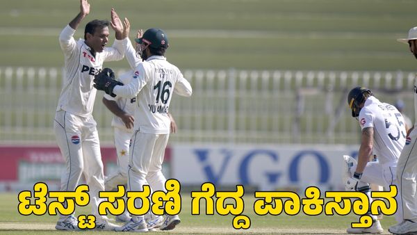  Pak vs Eng: ಬಾಬರ್ ಆಜಂರನ್ನು ಹೊರಗಿಟ್ಟ ಬಳಿಕ ಟೆಸ್ಟ್ ಸರಣಿ ಗೆದ್ದ ಪಾಕಿಸ್ತಾನ 