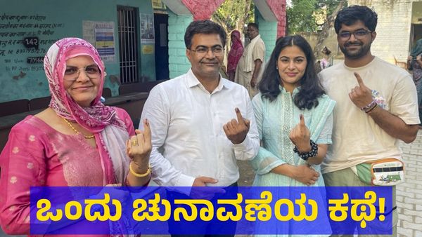 Exit Poll: ಮಹಾರಾಷ್ಟ್ರ ಚುನಾವಣೆ ಮೇಲೂ ಹರಿಯಾಣ & ಜಮ್ಮು ಕಾಶ್ಮೀರ ಎಲೆಕ್ಷನ್ ಎಫೆಕ್ಟ್?