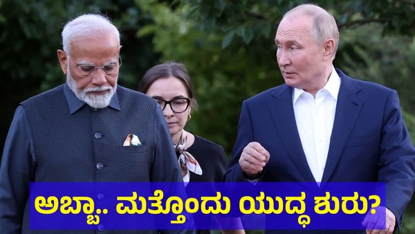 Russia & Ukraine: ಪ್ರಧಾನಿ ನರೇಂದ್ರ ಮೋದಿ ಬಗ್ಗೆ ರಷ್ಯಾ ಅಧ್ಯಕ್ಷ ಪುಟಿನ್... 