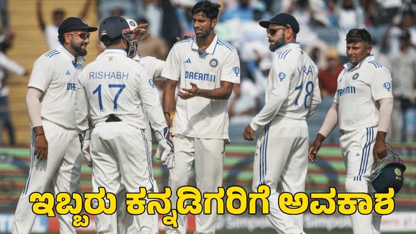  ಬಾರ್ಡರ್-ಗವಾಸ್ಕರ್ ಟ್ರೋಫಿ ಸರಣಿಗೆ ಭಾರತ ತಂಡ ಪ್ರಕಟ: ಇಬ್ಬರು ಕನ್ನಡಿಗರಿಗೆ ಅವಕಾಶ 