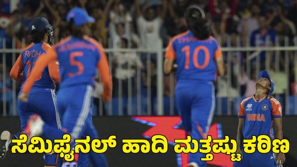 India vs Australia: ಆಸ್ಟ್ರೇಲಿಯಾ ವಿರುದ್ಧ ಸೋಲು; ಪಾಕ್ ಕೈಯಲ್ಲಿ ಭಾರತದ ಸೆಮಿಫೈನಲ್ ಭವಿಷ್ಯ