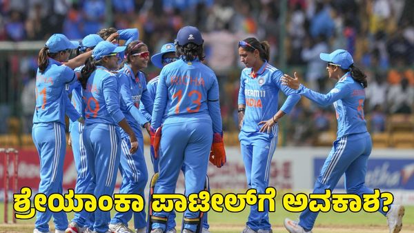 Women's T20 World Cup: ಭಾರತಕ್ಕೆ ನ್ಯೂಜಿಲೆಂಡ್ ಸವಾಲು; ಕನ್ನಡತಿ ಶ್ರೇಯಾಂಕಾ ಪಾಟೀಲ್‌ಗೆ ಸಿಗುತ್ತಾ ಅವಕಾಶ?