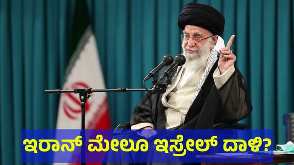 Israel-Iran War: ಇಸ್ರೇಲ್ ಕೋಪ ಮತ್ತೆ ಹೆಚ್ಚಿಸಿದ ಇರಾನ್ ದೇಶದ ಸುಪ್ರೀಂ ಲೀಡರ್?