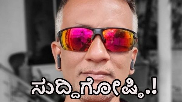 Bigg Boss Kannada: ಪ್ರೆಸ್‌ಮೀಟ್‌ ಕರೆದ ಲಾಯರ್ ಜಗದೀಶ್