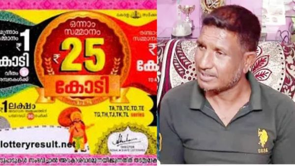 ಅಬ್ಬಬ್ಬಾ 25 ಕೋಟಿ ರೂ. ಲಾಟರಿ; ಆ ಒಂದು ಕಾರಣದಿಂದ ಕನ್ನಡಿಗ ಸೇಫ್‌, ಏನದು!