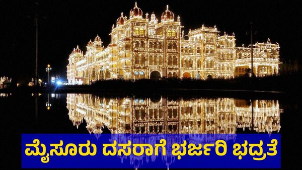 Mysuru Dasara: ಮೈಸೂರು ದಸರಾ ಸಂಭ್ರಮದ ನಡುವೆ ಮತ್ತೊಂದು ಗುಡ್ ನ್ಯೂಸ್!