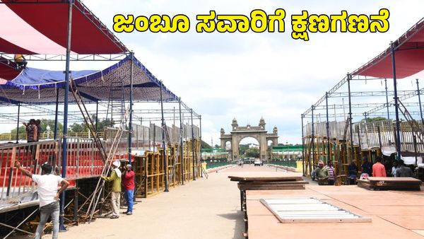 Mysuru Dasara: ಜಂಬೂ ಸವಾರಿಗೆ ಕ್ಷಣಗಣನೆ; ಲಕ್ಷಕ್ಕೂ ಅಧಿಕ ಮಂದಿ ಭಾಗವಹಿಸುವ ನಿರೀಕ್ಷೆ
