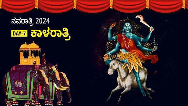 Navratri 2024 Day 7: ನವರಾತ್ರಿ 7ನೇ ದಿನ ಅ.9, ಕಾಳರಾತ್ರಿ ಪೂಜೆ ಮಹತ್ವ, ಮುಹೂರ್ತ, ಮಂತ್ರ