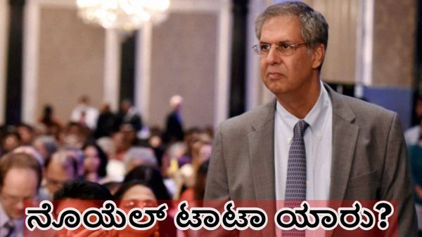 Noel Tata: ಟಾಟಾ ಟ್ರಸ್ಟ್‌ನ ನೂತನ ಉತ್ತರಾಧಿಕಾರಿ ನೊಯೆಲ್‌ ಟಾಟಾ ಯಾರು? ಇಲ್ಲಿದ ಮಾಹಿತಿ