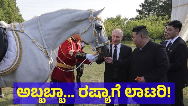 Russia: ಅಬ್ಬಬ್ಬಾ ಲಾಟರಿ... ಉತ್ತರ ಕೊರಿಯಾದ 10 ಸಾವಿರ ಸೈನಿಕರು ರಷ್ಯಾ ಪಾಲು!