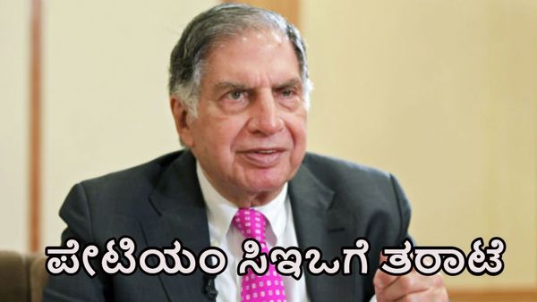 Ratan Tata Passed Away: ಓಕೆ ಟಾಟಾ ಬೈ ಬೈ..ರತನ್‌ ಟಾಟಾ ಬಗ್ಗೆ ಪೇಟಿಯಂ ಸಿಇಒ ಟ್ವೀಟ್; ಭಾರೀ ವೈರಲ್‌
