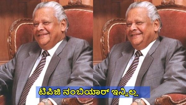 TPG Nambiar: ಬಿಪಿಎಲ್ ಉದ್ಯಮ ಸಂಸ್ಥೆ ಸಂಸ್ಥಾಪಕ ಟಿಪಿಜಿ ನಂಬಿಯಾರ್ ನಿಧನ: ಪ್ರಧಾನಿ ಸೇರಿ ಗಣ್ಯರ ಸಂತಾಪ