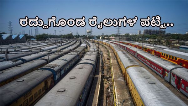 Cancelled Trains List Today: 300ಕ್ಕೂ ಅಧಿಕ ರೈಲುಗಳ ಸೇವೆ ರದ್ದು, ಪಟ್ಟಿ ಇಲ್ಲಿದೆ ಗಮನಿಸಿ