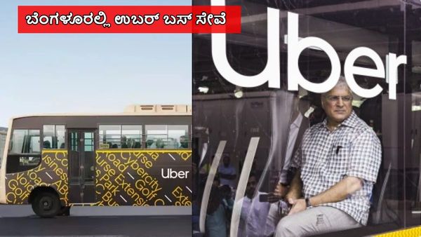 Uber Bus: ಬೆಂಗಳೂರು ಐಟಿ ಉದ್ಯೋಗಿಗಳಿಗೆ ಗುಡ್ ನ್ಯೂಸ್: ಬರಲಿವೆ ಊಬರ್ ಬಸ್