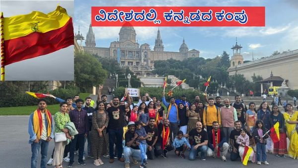 Kannada in Spain: ಸ್ಪೇನ್ ದೇಶದಲ್ಲಿ ಕನ್ನಡ ತರಗತಿಗಳು ಆರಂಭ