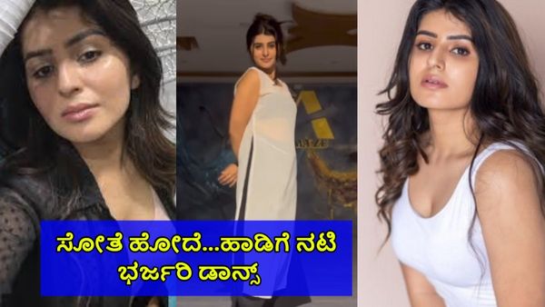 Actress Sharanya Shetty: 'ಸೋತೆ ಹೋದೆ..' ಹಾಡಿಗೆ ನಟಿ ಶರಣ್ಯ ಶೆಟ್ಟಿ ಮಸ್ತ್ ಸ್ಟೆಪ್ಸ್, ವಿಡಿಯೋ ವೈರಲ್