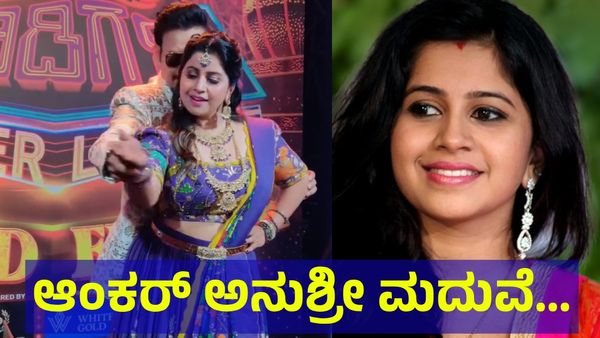 Anchor Anushree: ಆಂಕರ್ ಅನುಶ್ರೀ ಮದುವೆ ಫೋಟೋಶೂಟ್ ಫುಲ್ ವೈರಲ್...