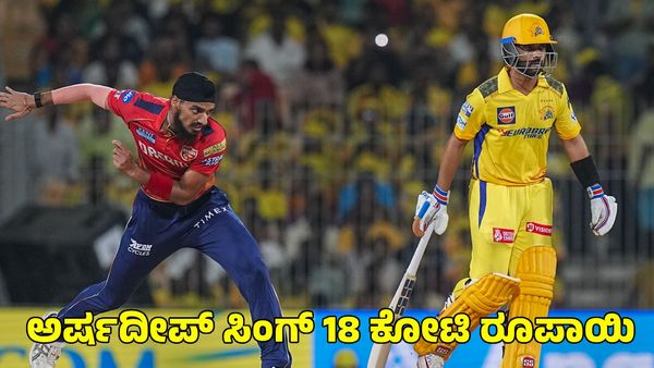  IPL Auction: 18 ಕೋಟಿ ರೂಪಾಯಿಗೆ ಪಂಜಾಬ್ ಕಿಂಗ್ಸ್ ಸೇರಿದ ಅರ್ಷದೀಪ್ ಸಿಂಗ್