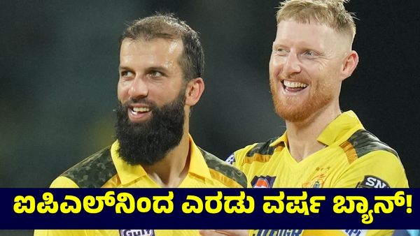  IPL 2025: ಐಪಿಎಲ್‌ನಿಂದ ಎರಡು ವರ್ಷ ಬ್ಯಾನ್ ಆಗಲಿರುವ ಮಾಜಿ ಸಿಎಸ್‌ಕೆ ಆಟಗಾರ!