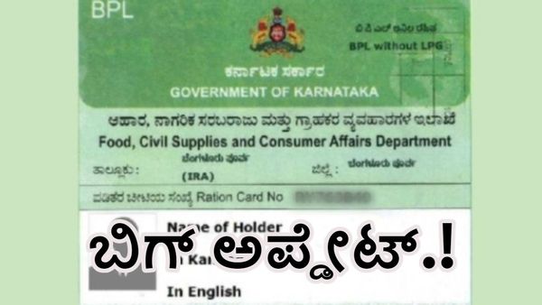 APL Card: ಎಪಿಎಲ್ ಕಾರ್ಡುಗಳ ರದ್ದತಿ ಕುರಿತು ಆಹಾರ ಇಲಾಖೆ ಮಹತ್ವ ಮಾಹಿತಿ ಇಲ್ಲಿದೆ