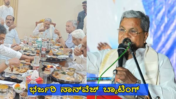 ಬೈ ಎಲೆಕ್ಷನ್ ಕ್ಯಾಂಪೇನ್: ಶಾಸಕರ ಮನೆಯಲ್ಲಿ ಸಿಎಂ ಸಿದ್ದರಾಮಯ್ಯ ಭರ್ಜರಿ ನಾನ್‌ವೆಜ್ ಬ್ಯಾಟಿಂಗ್