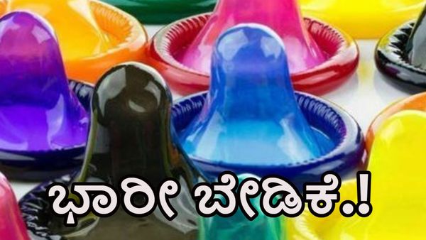 ಹೊಸ ವರ್ಷ ಆರಂಭಕ್ಕೂ ಮುನ್ನವೇ ಈ ಫ್ಲೇವರ್ ಕಾಂಡೋಮ್‌ಗೆ ಎಲ್ಲಿಲ್ಲಿದ ಡಿಮ್ಯಾಂಡ್