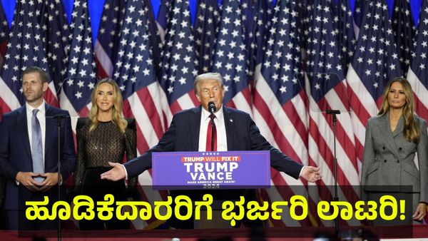US Elections 2024: ಅಬ್ಬಬ್ಬಾ ಲಾಟರಿ... ಒಂದೇ ದಿನ ಬಿಟ್‌ಕಾಯಿನ್ ಬೆಲೆ ಲಕ್ಷ ಲಕ್ಷ ಏರಿಕೆ!