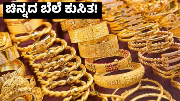 Gold Rate: ಚಿನ್ನ ಪ್ರಿಯರಿಗೆ ಗುಡ್‌ನ್ಯೂಸ್‌; ಚಿನ್ನದ ಬೆಲೆ ಕುಸಿತ ಮುಂದುವರಿದಿದೆ!