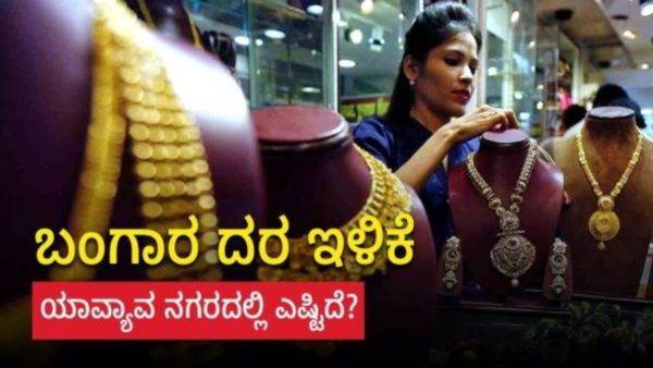 Gold Silver Price: ಚಿನ್ನದ ಬೆಲೆ ಏಕಾಏಕಿ 15,000 ಇಳಿಕೆ: ಇಲ್ಲಿದೆ ಸಂಪೂರ್ಣ ದರಪಟ್ಟಿ