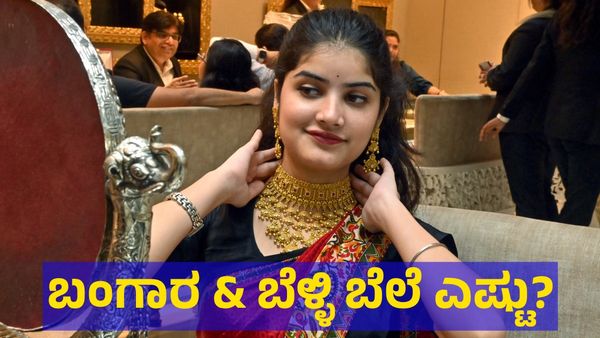 Gold Price: ಚಿನ್ನದ ಬೆಲೆಯಲ್ಲಿ ದಿಢೀರ್ ಇಳಿಕೆ, ಈಗ ಎಷ್ಟಿದೆ ಬೆಲೆ?