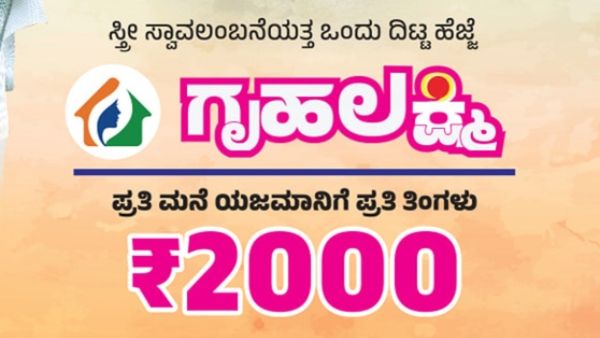 Gruhalakshmi Scheme: ದಕ್ಷಿಣ ಕನ್ನಡ ಜಿಲ್ಲೆಯಲ್ಲಿ ಗೃಹಲಕ್ಷ್ಮಿ ಹಣದಲ್ಲಿ ಪತಿಗೆ ಸ್ಕೂಟರ್‌ ಕೊಡಿಸಿದ ಪತ್ನಿ
