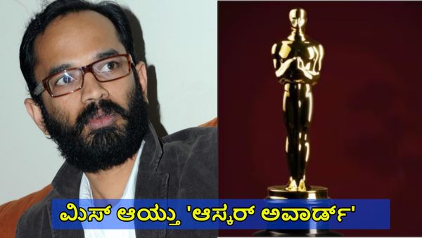 Guruprasad-Oscar Award: ಕನ್ನಡಕ್ಕೆ ಮಿಸ್ ಆಯ್ತು 'ಆಸ್ಕರ್ ಅವಾರ್ಡ್', ಯಾಕೆ?