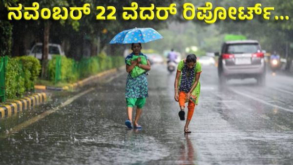 Rain Alert: ಕರ್ನಾಟಕದಲ್ಲಿ ಇಂದು ಈ ಜಿಲ್ಲೆಗಳಲ್ಲಿ ಭರ್ಜರಿ ಮಳೆ!