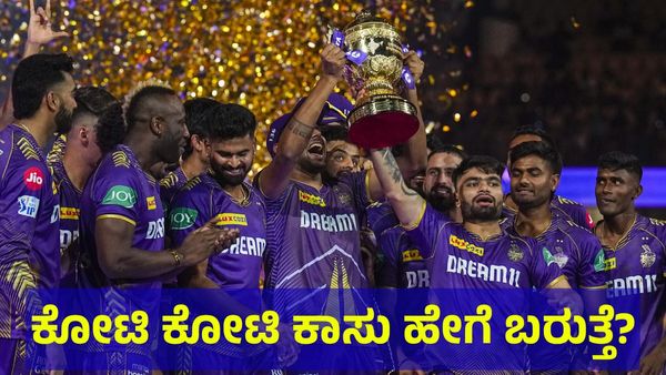 IPL 2025: ಕೋಟಿ, ಕೋಟಿ ಆಟಗಾರರಿಗೆ ಸುರಿಯುವ ಐಪಿಎಲ್ ತಂಡಗಳ ಮಾಲೀಕರಿಗೆ ದುಡ್ಡು ವಾಪಸ್ ಹೆಂಗೆ ಬರುತ್ತೆ? 
