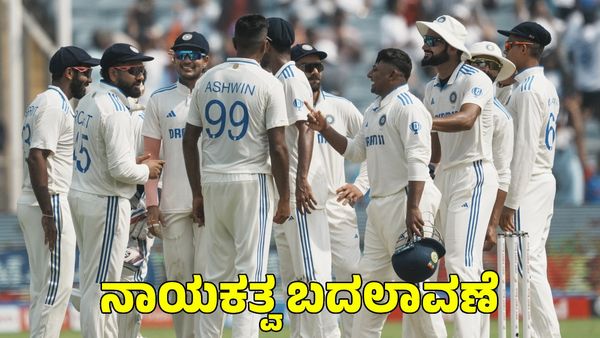  India vs Australia: ಮೊದಲ ಟೆಸ್ಟ್‌ಗೆ ರೋಹಿತ್ ಶರ್ಮಾ ಅಲಭ್ಯ: ಈತನಿಗೆ ನಾಯಕತ್ವದ ಜವಾಬ್ದಾರಿ