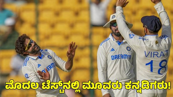  India vs Australia: ಮೊದಲ ಟೆಸ್ಟ್‌ನಲ್ಲಿ ಮೂವರು ಕನ್ನಡಿಗರು!