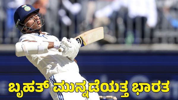  India vs Australia: ಜೈಸ್ವಾಲ್‌, ರಾಹುಲ್ ಅಬ್ಬರ; ಬೃಹತ್ ಮುನ್ನಡೆಯತ್ತ ಟೀಂ ಇಂಡಿಯಾ