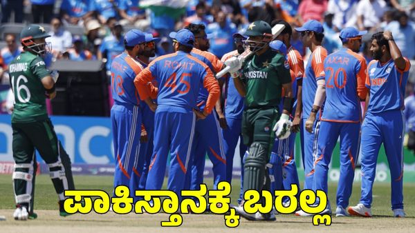  Champions Trophy: ಪಾಕಿಸ್ತಾನಕ್ಕೆ ಹೋಗಲ್ಲ ಎಂದ ಭಾರತ 