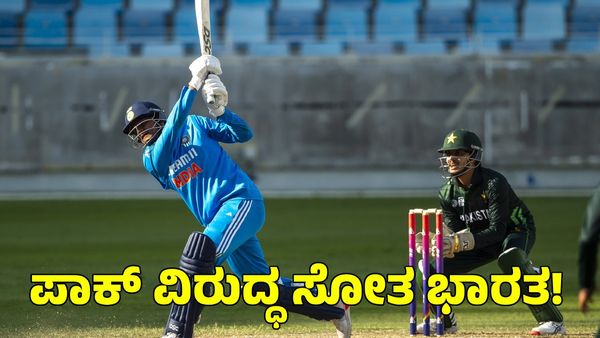  India vs Pakistan: ಪಾಕಿಸ್ತಾನದ ವಿರುದ್ಧ ಸೋತ ಭಾರತ!