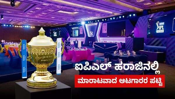  IPL Auction 2025: ಐಪಿಎಲ್‌ ಹರಾಜಿನಲ್ಲಿ ಮಾರಾಟವಾದ ಆಟಗಾರರ ಪಟ್ಟಿ, ಮೊತ್ತ, ತಂಡ- ಮಾಹಿತಿ, ಅಂಕಿಅಂಶ ತಿಳಿಯಿರಿ