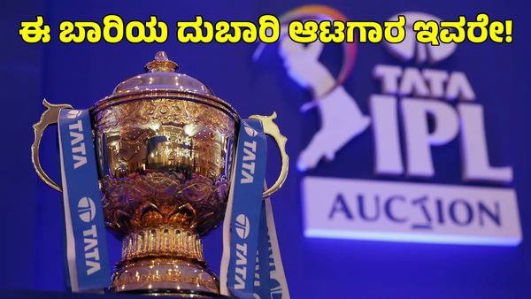  IPL 2025: ದುಬಾರಿ ಮೊತ್ತಕ್ಕೆ ಹರಾಜಾಗುವ ಆಟಗಾರ ಇವರೇ!
