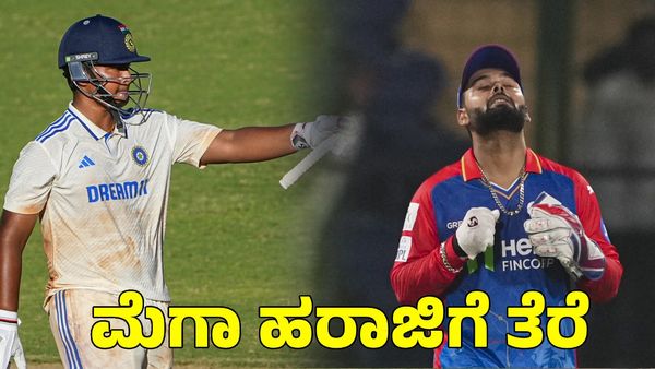  IPL Auction 2025: ಮೆಗಾ ಹರಾಜಿಗೆ ತೆರೆ; ಪಂತ್ ದುಬಾರಿ, ಅಚ್ಚರಿ ಮೂಡಿಸಿದ ಸೂರ್ಯವಂಶಿ 