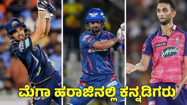  IPL Auction 2025: ಮೆಗಾ ಹರಾಜಿನಲ್ಲಿರುವ ಕರ್ನಾಟಕ ಕ್ರಿಕೆಟಿಗರು