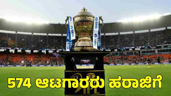 IPL 2025 Auction: ಐಪಿಎಲ್‌ ಮೆಗಾ ಹರಾಜು; 574 ಆಟಗಾರರ ಹೆಸರು ಶಾರ್ಟ್‌ಲಿಸ್ಟ್